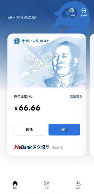 微信已经支持数字人民币支付，新的篇章打开